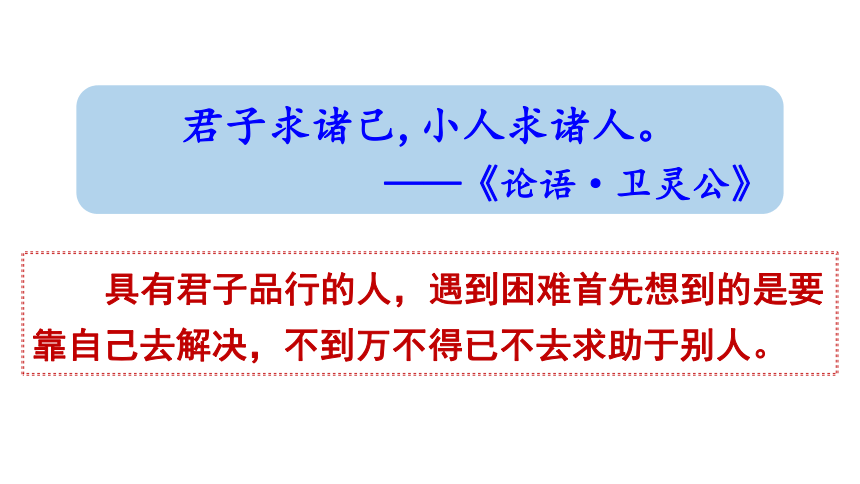 部编版语文九年级上册第二单元综合性学习《君子自强不息》课件（共31张PPT）