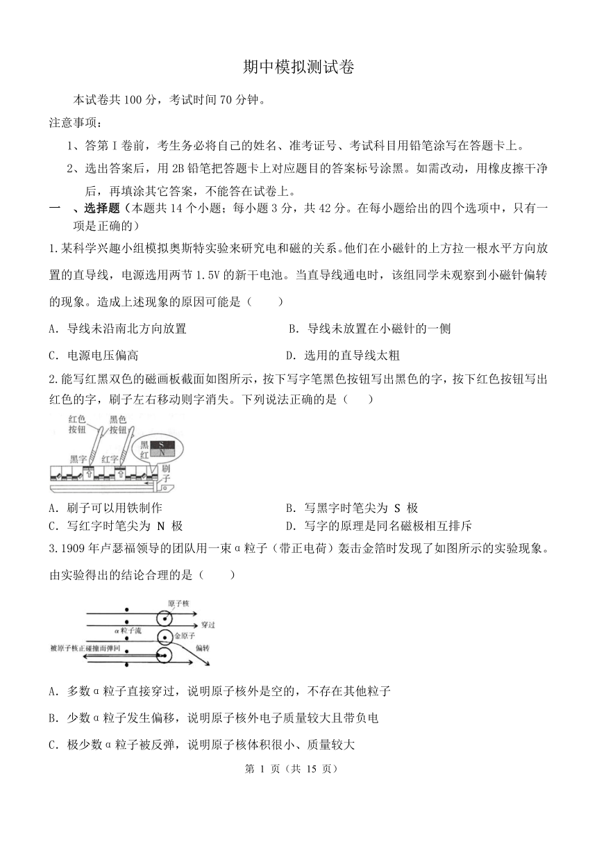 浙教版科学八年级下册期中模拟测试卷（到第2章，含解析）