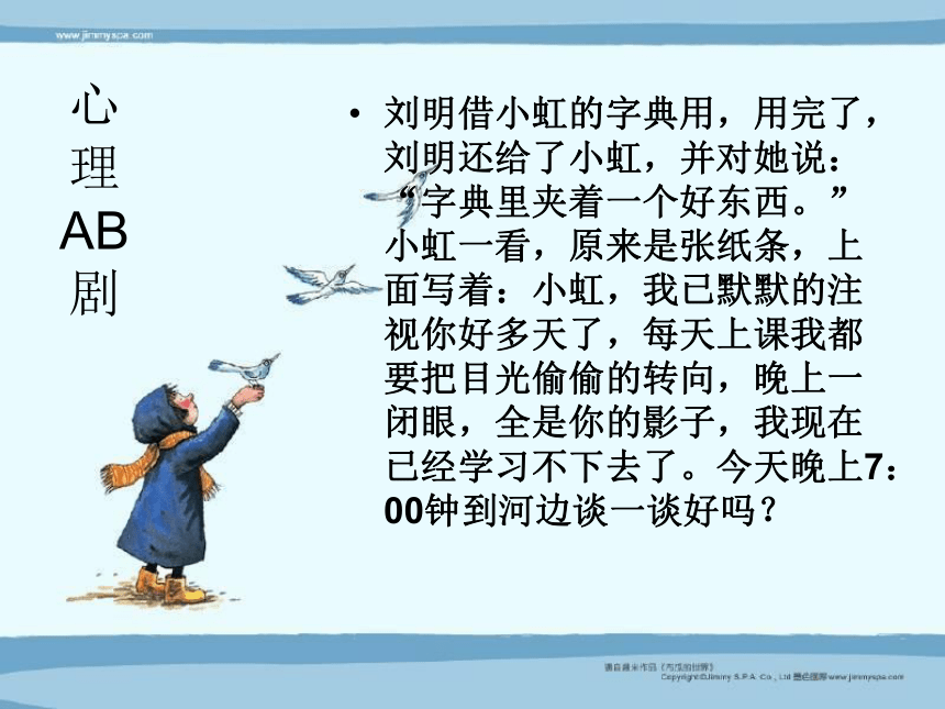 八年级主题班会 4异性相吸 课件（19ppt）