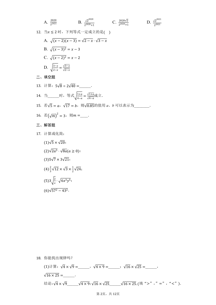 初中数学北京版八年级上册11.6二次根式的乘除法练习题（Word版 含解析）