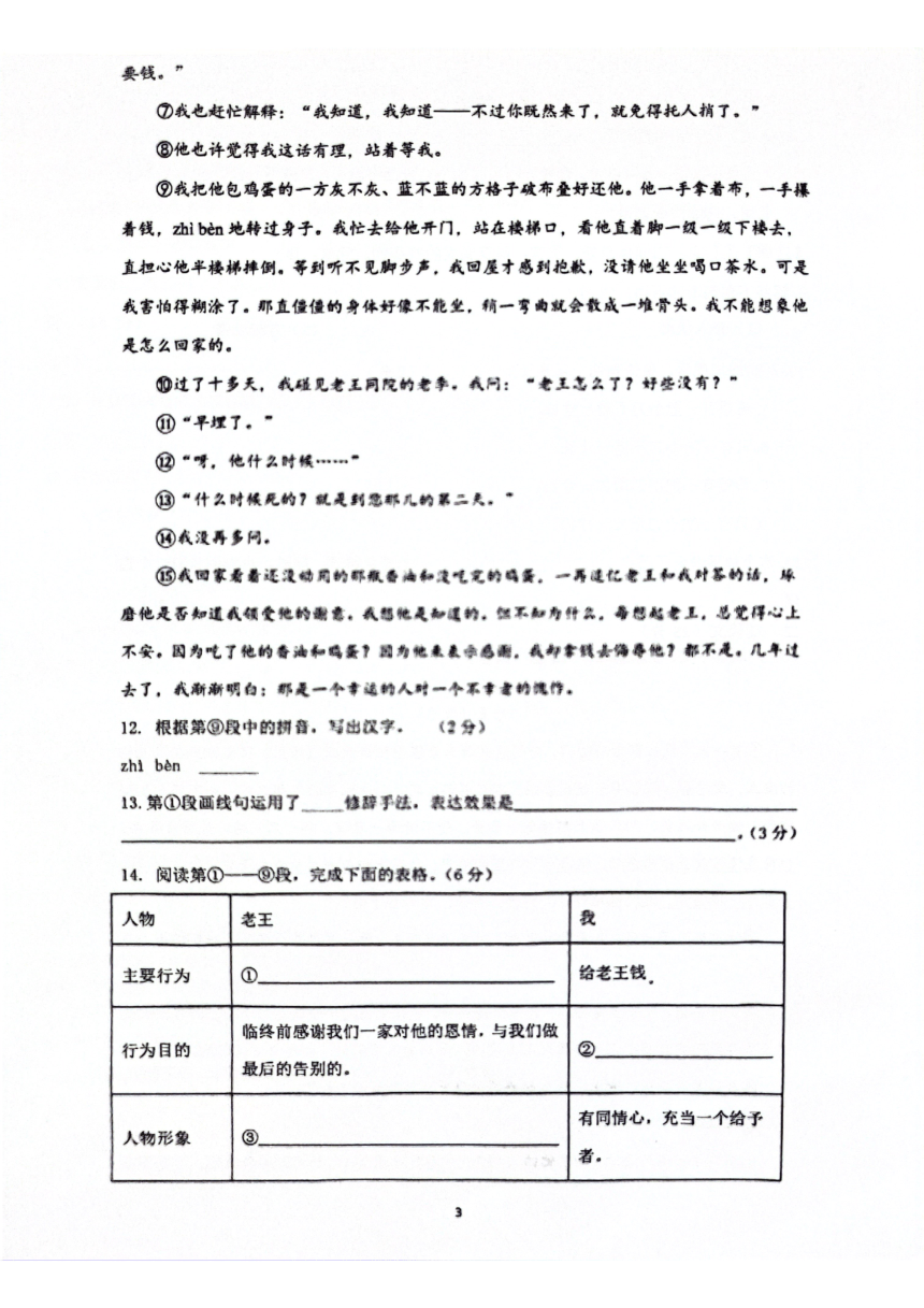 上海市奉贤区2023-2024学年七年级下学期4月期中语文试题（pdf版无答案）