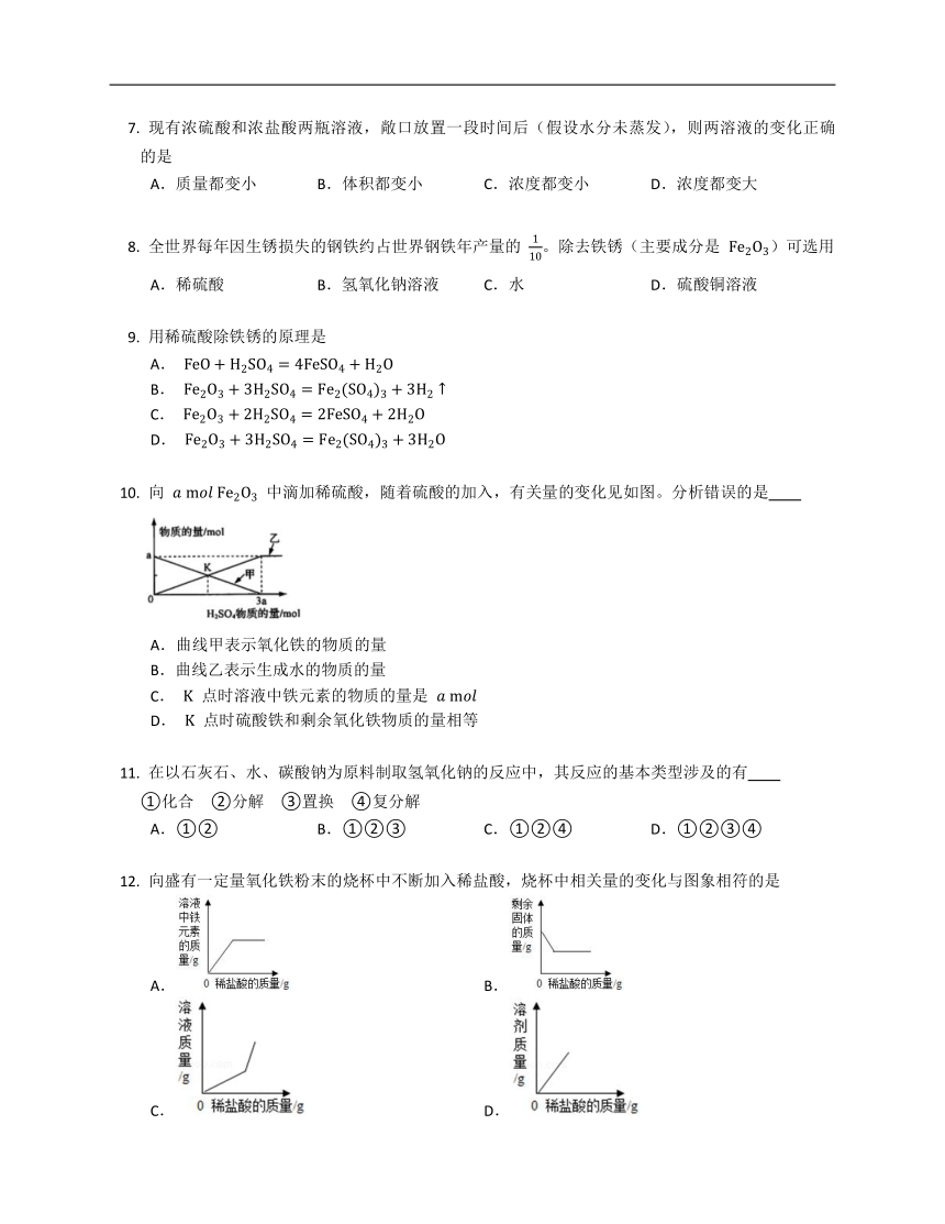 7.1 酸及其性质 随堂练习（含答案）