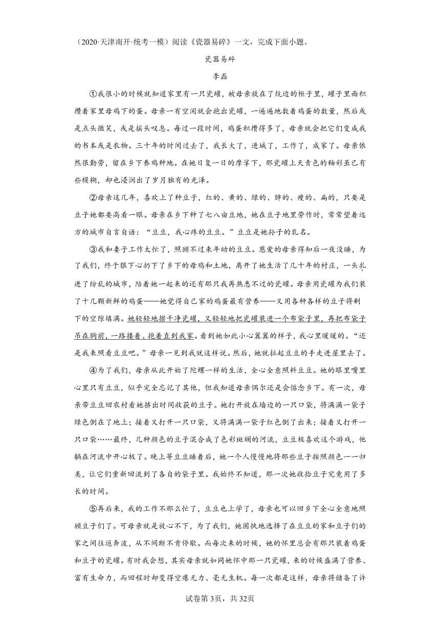 天津市南开区三年（2020-2022）中考语文模拟卷分题型分层汇编-11现代文阅读（含解析）