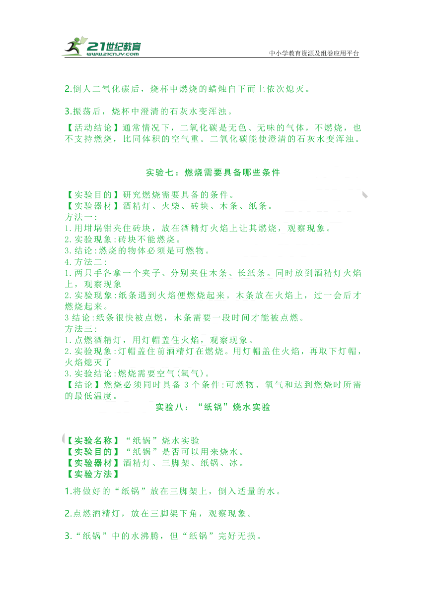 青岛版小学科学六三制五年级下册实验指导