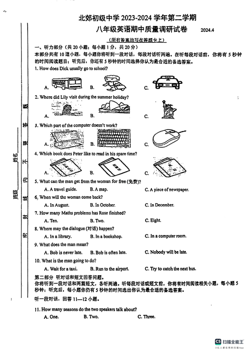 江苏省常州市北郊中学2023-2024学年八年级下学期英语期中试卷（pdf版，无答案，无音频及听力原文）