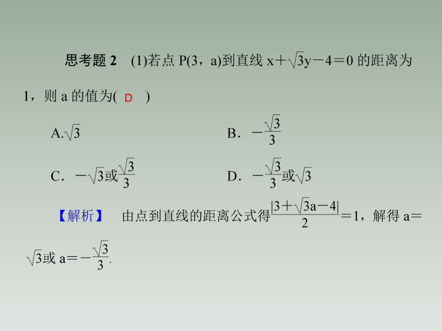 2-3-3点到直线的距离公式 课件（共58张PPT）