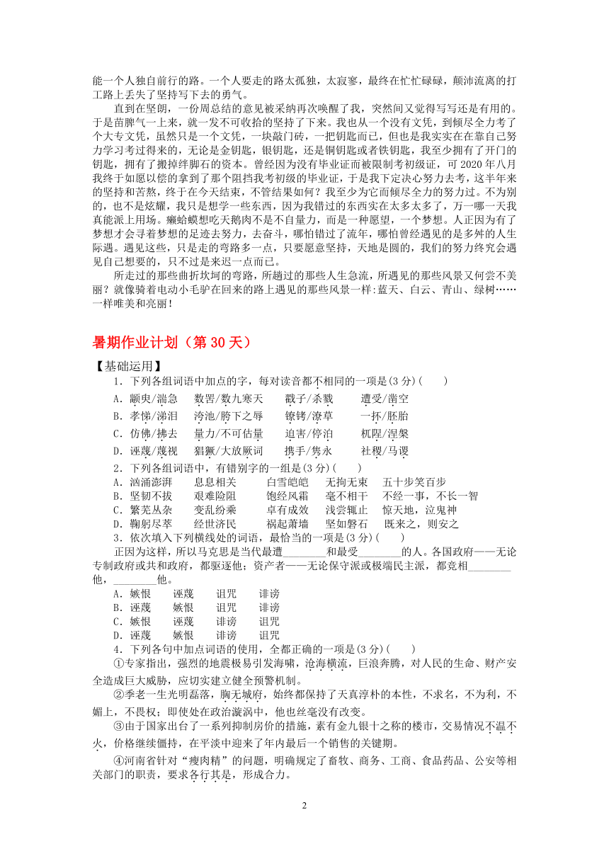 2021年高一语文暑期计划（第30天）学案含答案