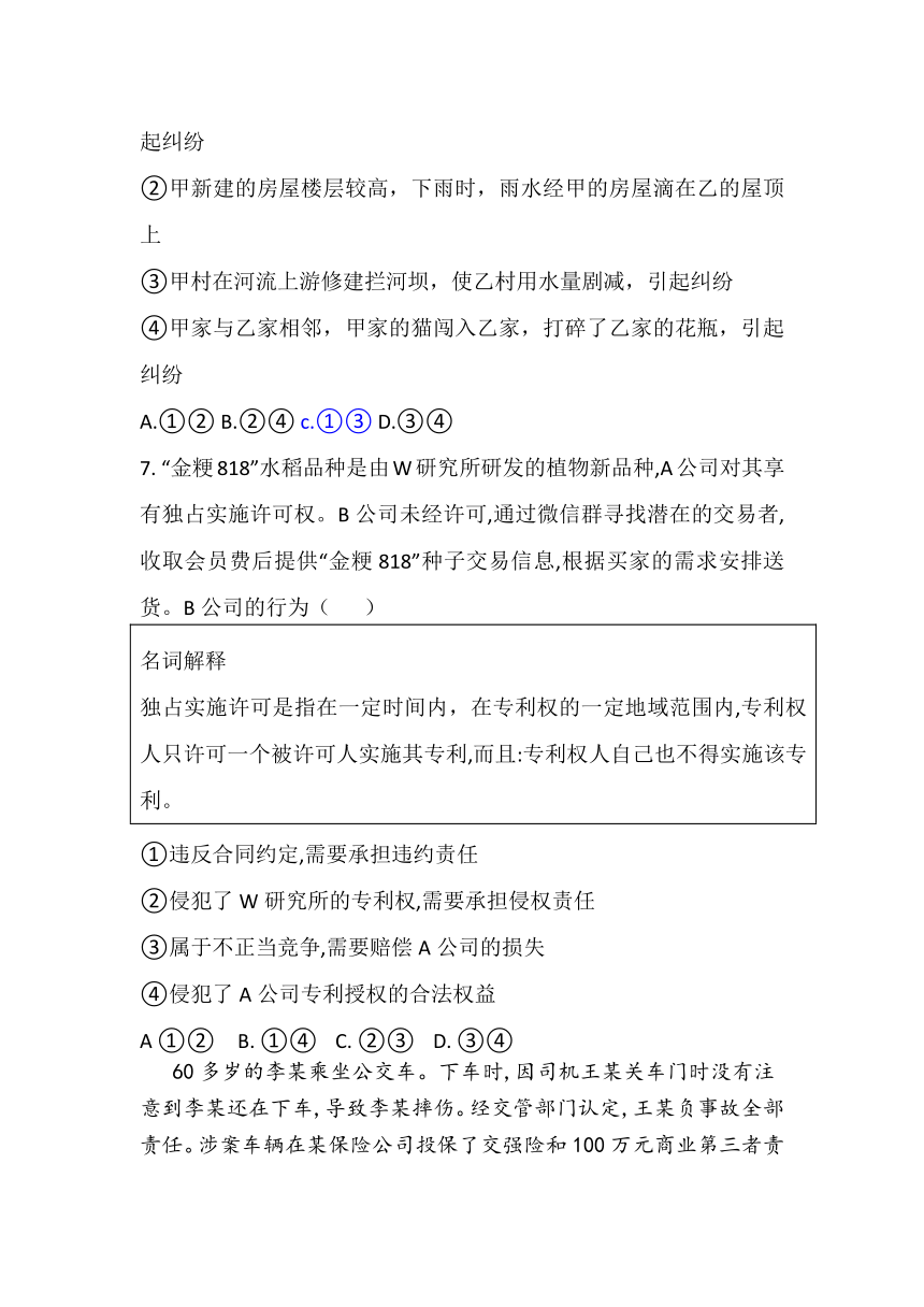 第四课 侵权责任与权利界限 复习学案（含解析）-2022-2023学年高中政治统编版选择性必修二法律与生活