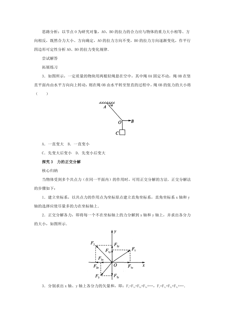 3.5共点力的平衡导学案1 2022-2023学年上学期高一物理人教版（2019）必修第一册