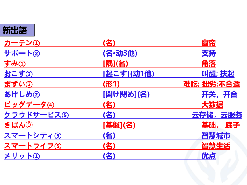 第12課 モノのインタ一ネツト 课件（65张）