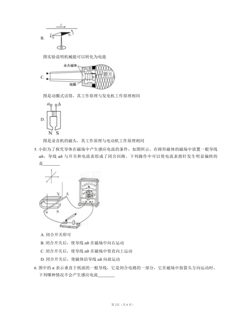 北京课改版九全物理 第12章 7 电磁感应及其应用 能力（含解析）