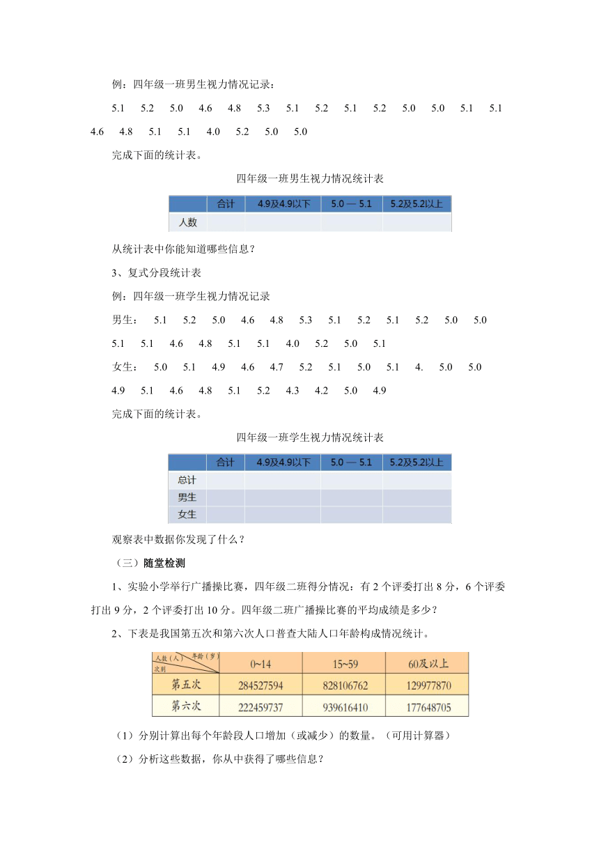 四年级数学下册-青岛版9.4统计知识回顾整理教案