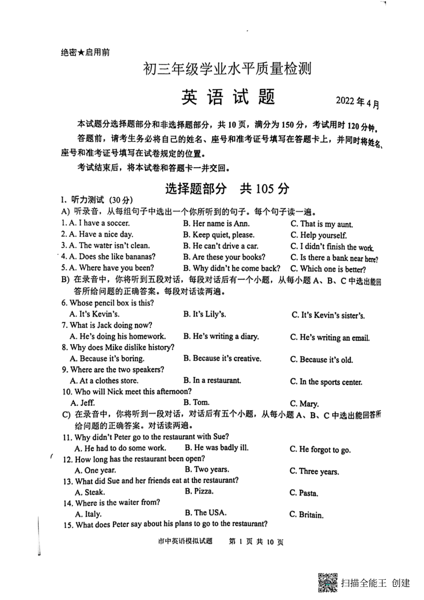 2022年山东省济南市市中区九年级线下一模英语试卷（图片版，无答案）