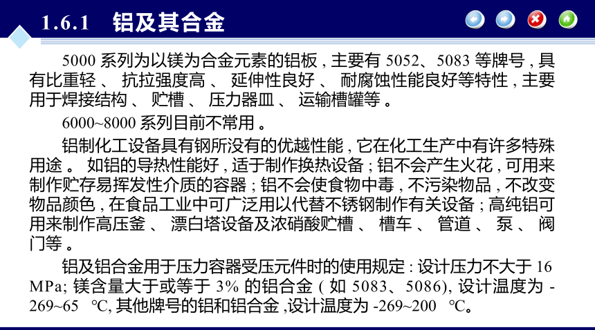 第1章 化工设备材料及其选择_5 化工设备机械基础（第八版）（大连理工版）同步课件(共30张PPT)