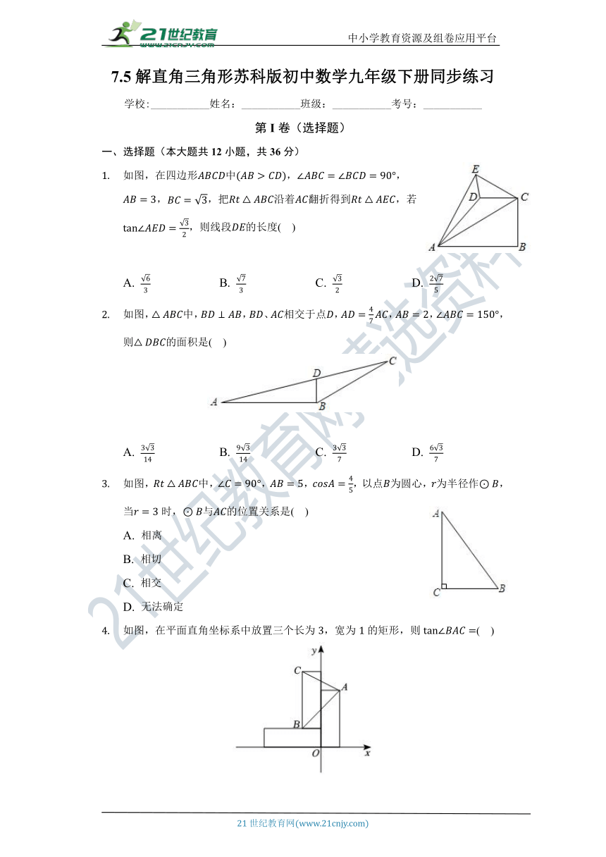 7.5 解直角三角形同步练习（含答案）