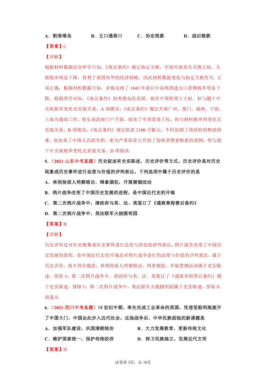 专题08   中国开始沦为半殖民地半封建社会——2021年中考历史真题分项分项汇编（含解析全国通用）