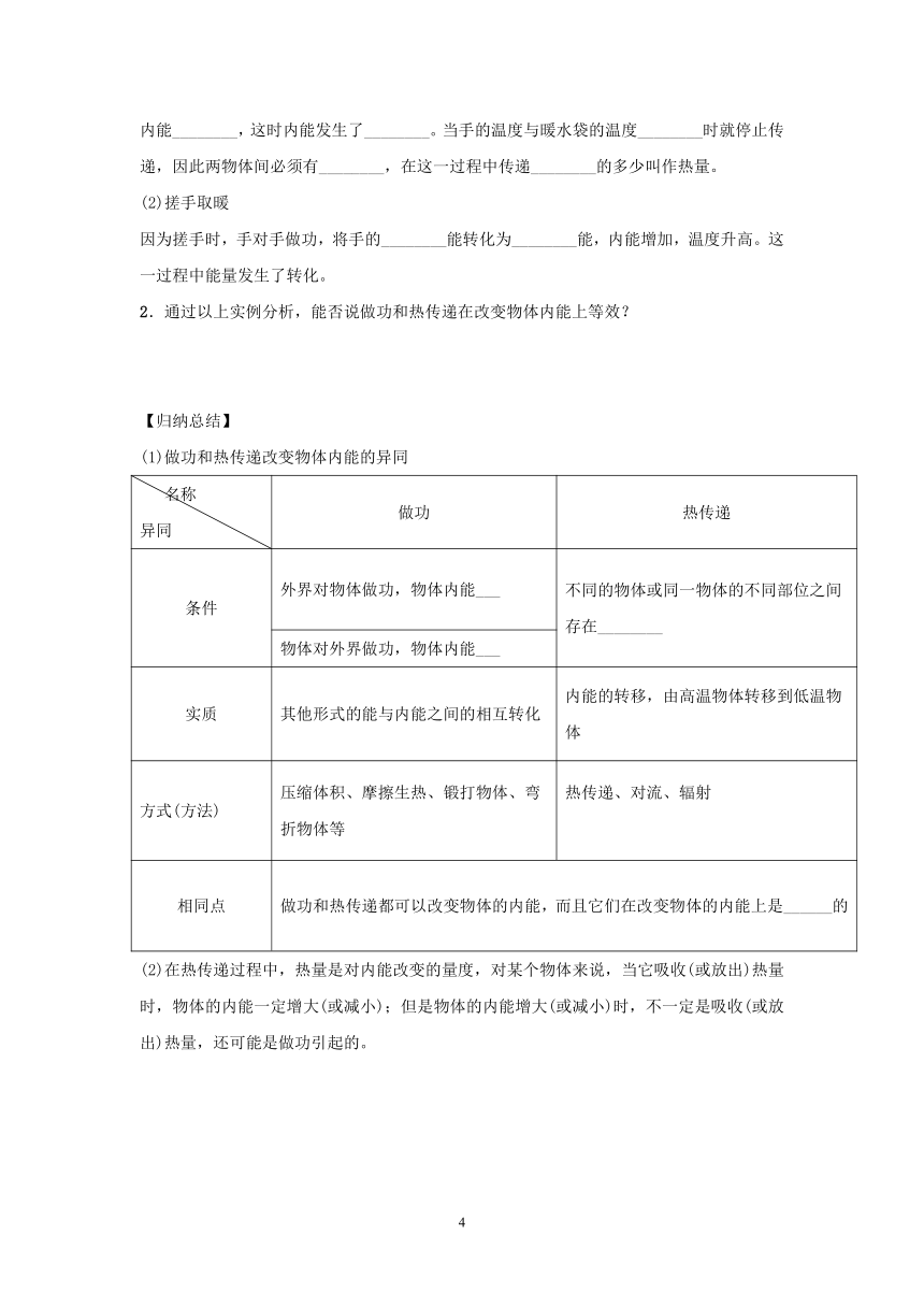 人教物理 九年级同步学案（附答案）13.2内能