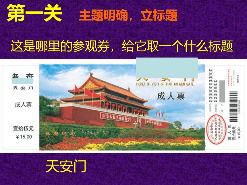 六年级上册美术课件-第13课  制作藏书票（参观券的设计） ▏人美版（北京）(21张PPT)
