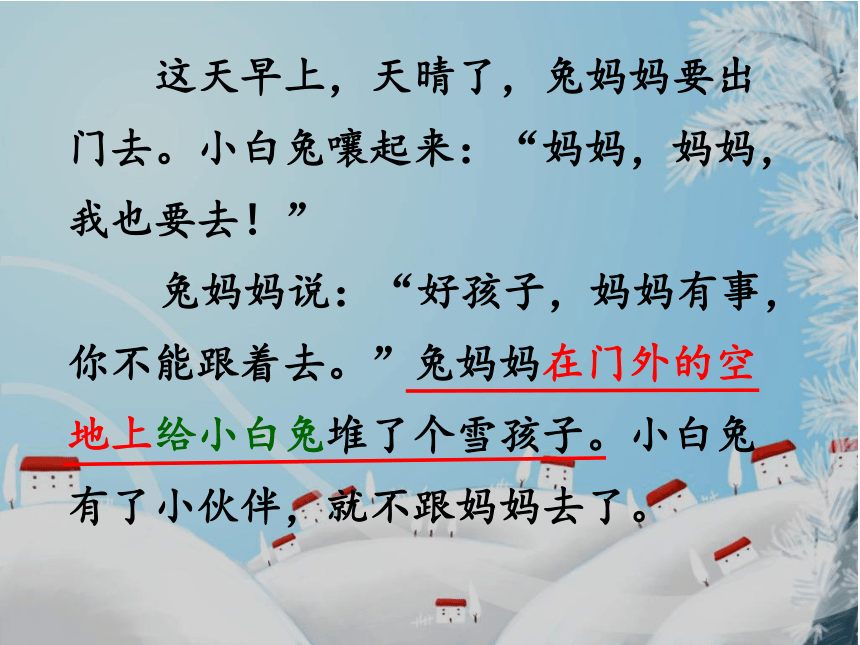 21雪孩子 课件 (共30张PPT)