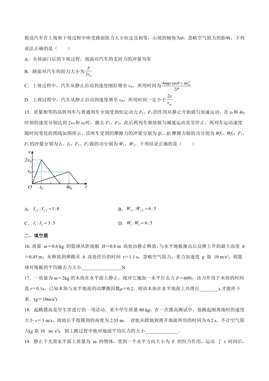 1.1动量和动量定理专项测试（word版含答案）