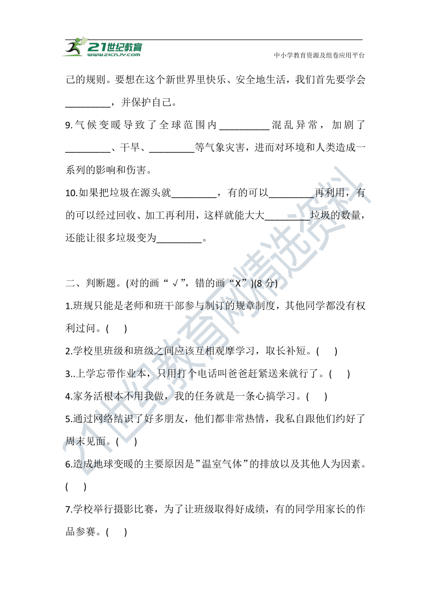 2021-2022部编版四年级道德与法治上册 期末测评卷(一)(含答案)