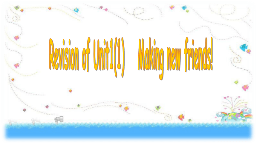 Revision of Unit 1 Making new friends课件18张PPT