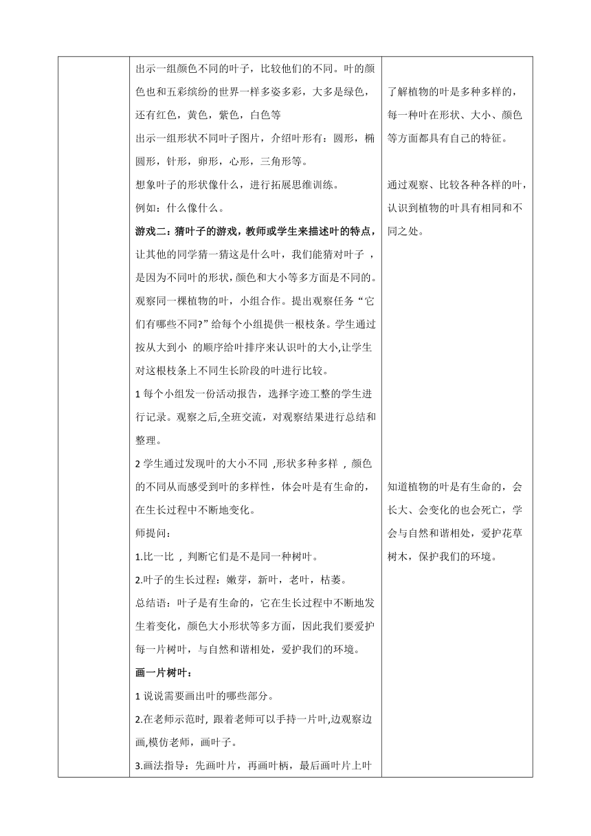 人教鄂版科学一年级下册同步表格式教案(全册)