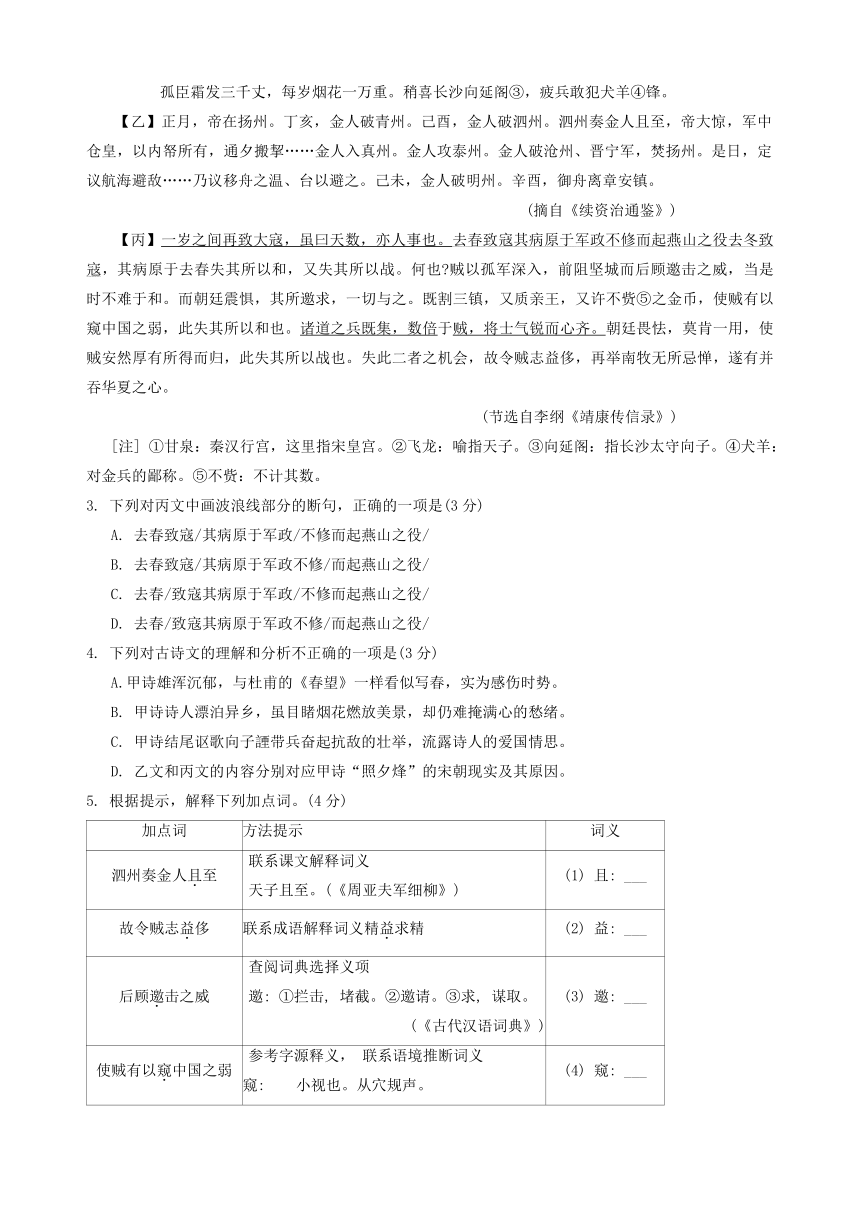 2024年福建省漳州市中考一模语文试题（含答案）