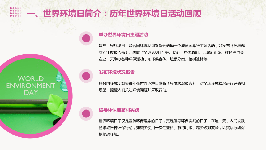 （6月5日）我们只有一个地球——世界环境日主题班会-热点主题班会课件(共30张PPT)