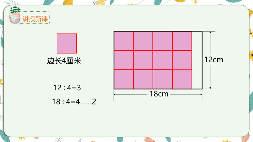 苏教版数学五下 3.6 公因数和最大公因数（课件）