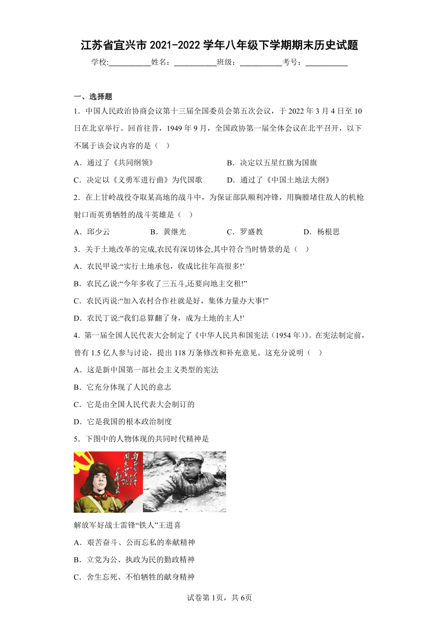 江苏省宜兴市2021-2022学年八年级下学期期末历史试题(含答案)