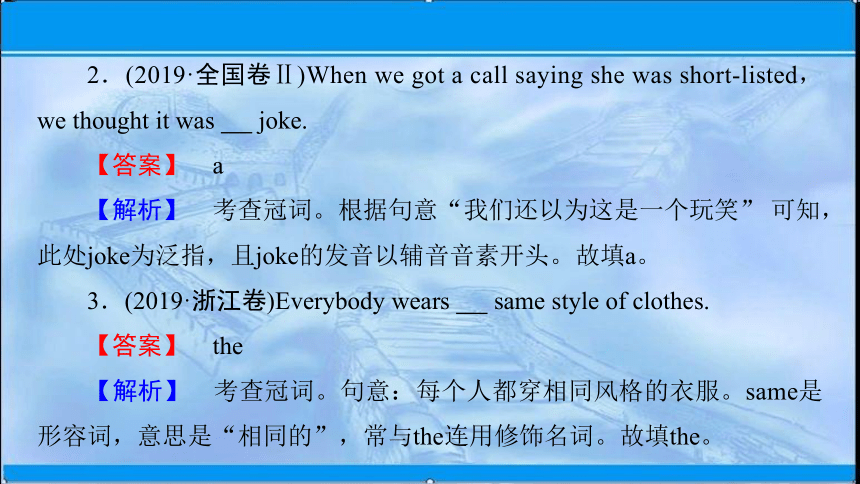 2021届高考英语二轮复习精品课件：模块1 专题3 语法考点大突破 第1讲  冠词 (共 30张ppt)