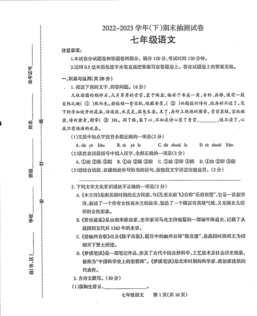 河南省焦作市2022-2023学年下学期七年级期末语文（图片版，含答案）