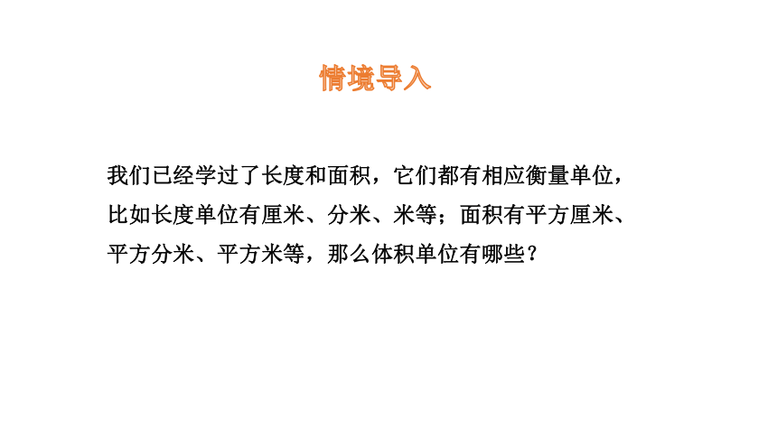 小学数学苏教版六年级上1.6  体积单位和容积单位课件（17张PPT)