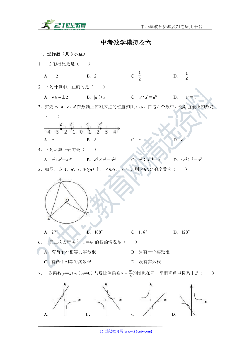 2022年中考数学模拟练习卷六（含解析）