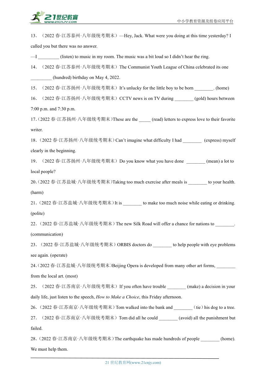 江苏省2022-2023学年八年级下学期英语期末真题汇编-词汇语法（100题）Ⅲ（含解析）