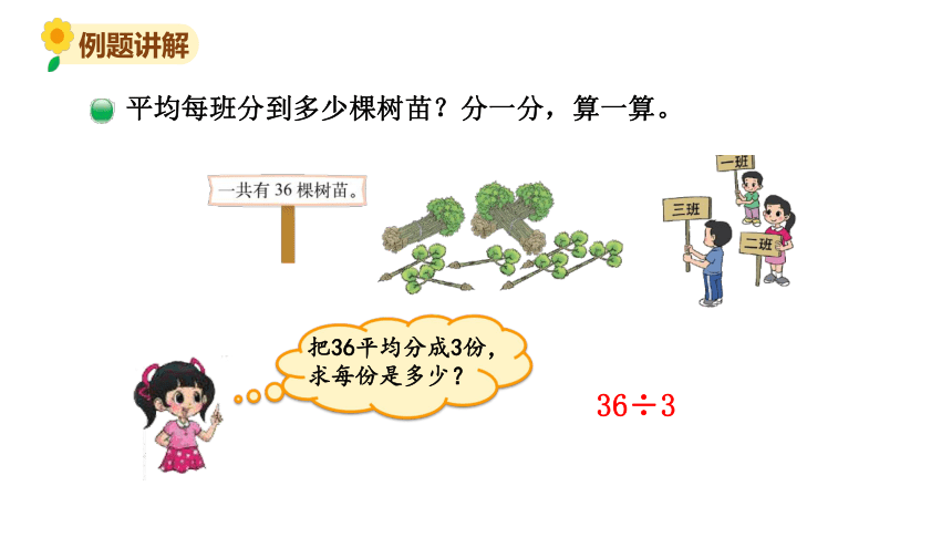 北师大版三年级数学上册课件 第四单元 4植树(共12张PPT)