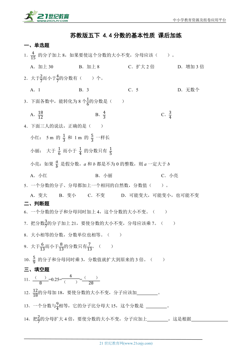 苏教版五下 4.4分数的基本性质 课后加练（含答案）