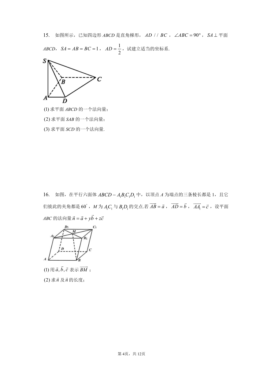 1.4.1利用空间向量研究直线、平面的位置关系 同步练习（含解析）