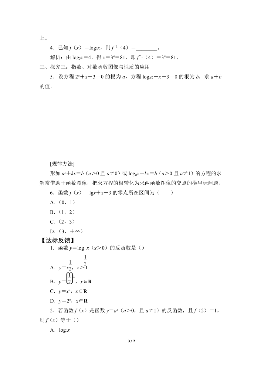 4.3指数函数与对数函数的关系   学案（Word版含答案）