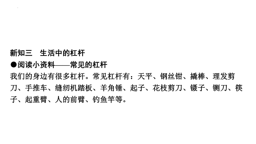 12-1杠杆(第二课时)习题课件－2021－2022学年人教版物理八年级下册(共14张PPT)