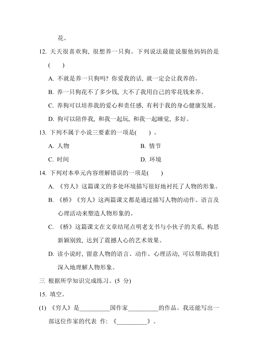 部编版小学语文六年级上册第四单元 综合素质评价（含答案）