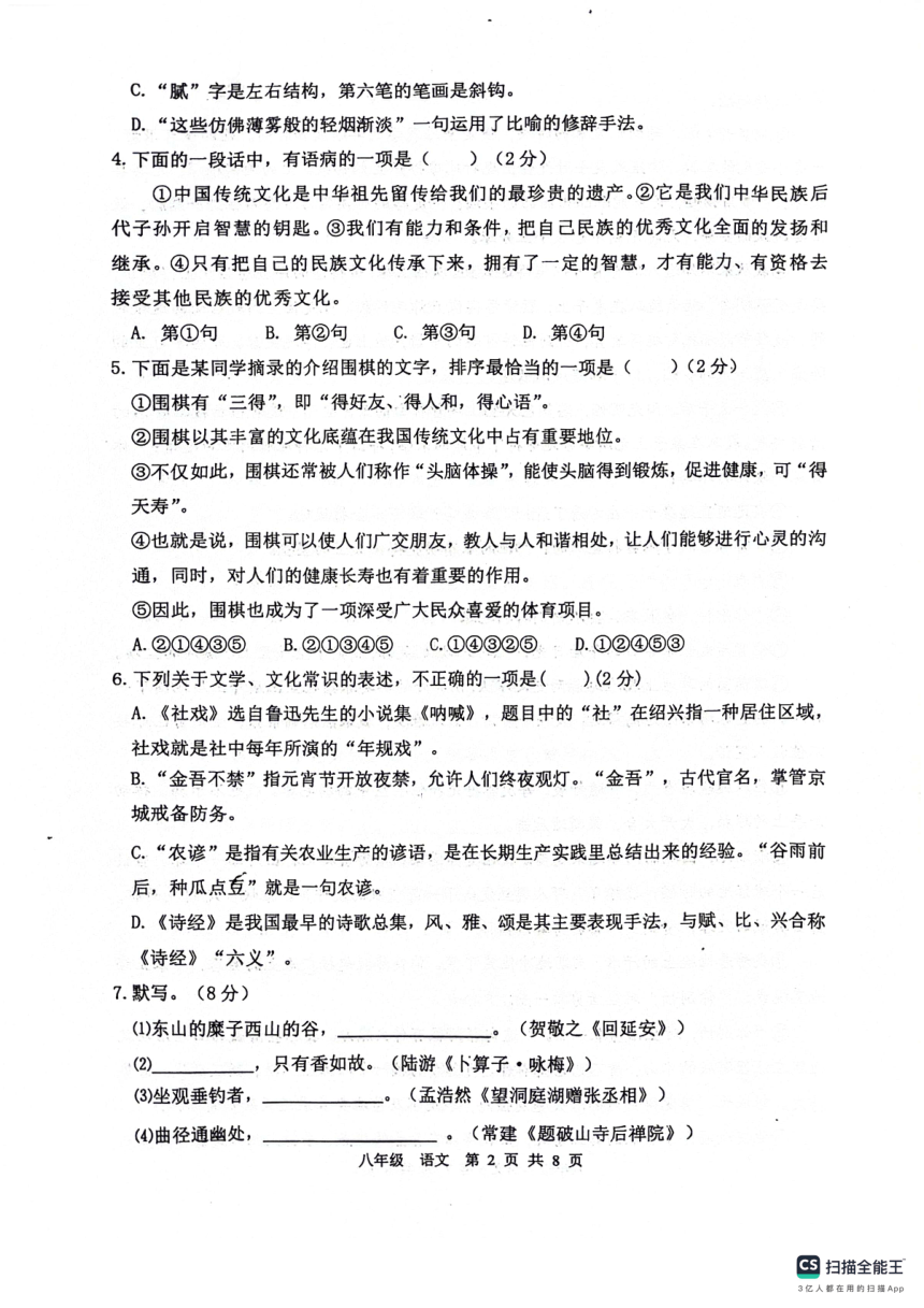 山东省滨州市惠民县2023-2024学年八年级下学期4月期中语文试题（PDF版无答案）