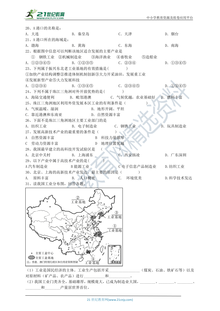 第四章 第三节 工业 同步训练（附答案）