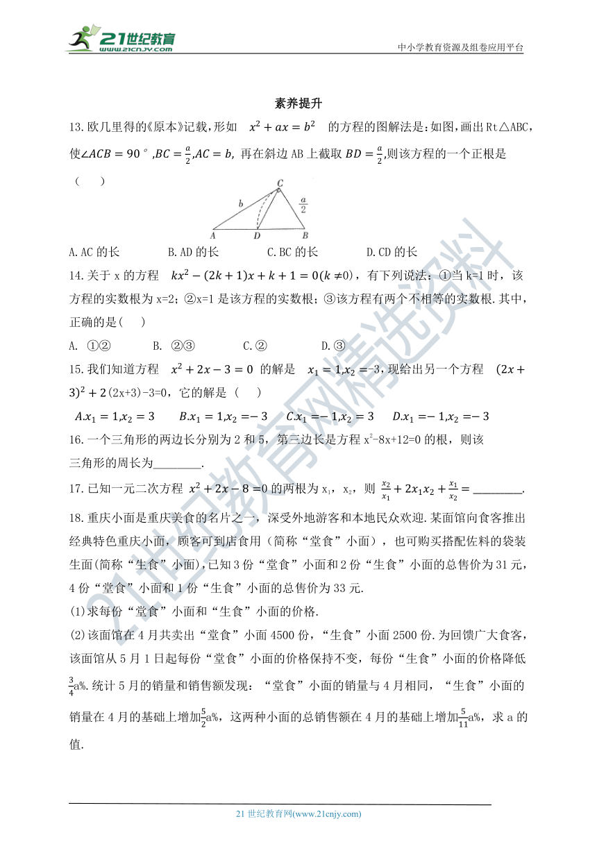 第8章《一元二次方程》章末复习（含答案）