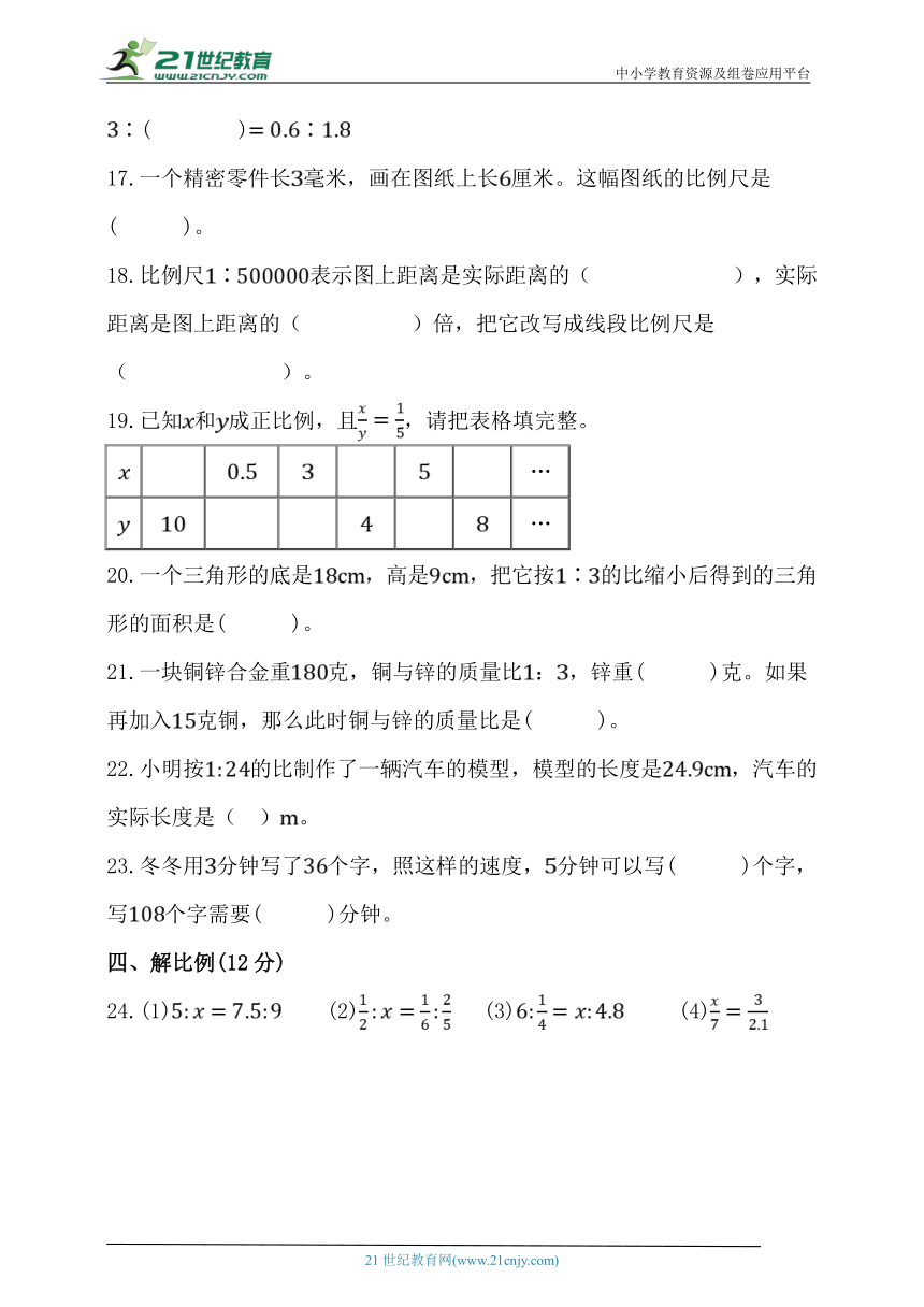 人教版六年级数学下册第四单元《比例》达标练习卷  (1)（含答案）