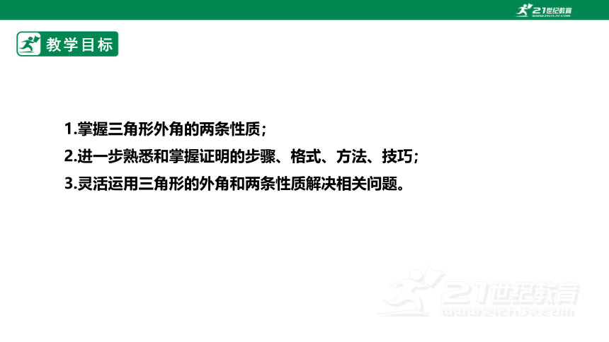 【新课标】7.5.2三角形内角和定理 课件（共22张PPT）