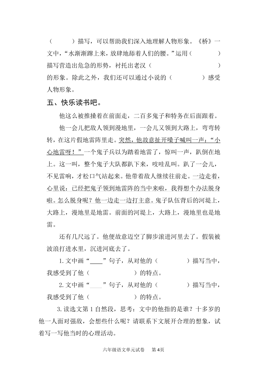 统编版六年级上册语文第四单元测试卷（含答案）