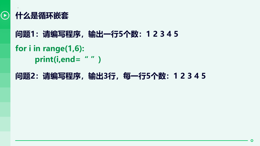 4.4.3 循环嵌套的应用 课件(共35张PPT) 2022-2023学年 粤教版（2019）高中信息技术 必修1