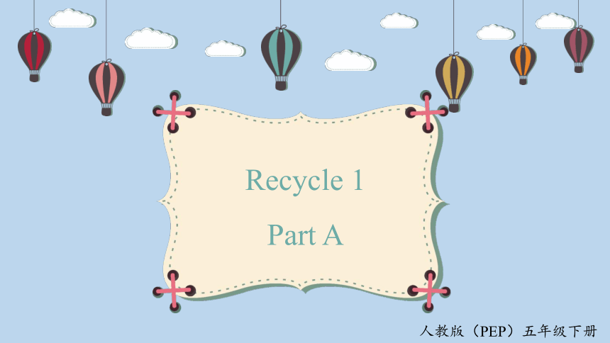 英语人教版（PEP）五年级下册 Recycle1 PartA 优质课件